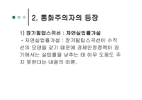 경제안정 정책을 둘러싼 논쟁-6