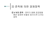경제안정 정책을 둘러싼 논쟁-12