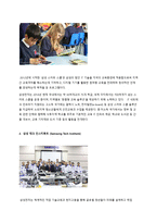 국내 csv사례 삼성전자-3