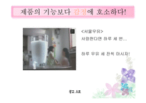 광고 예술인가 상술인가 감성광고의 매력-6