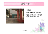 광고 예술인가 상술인가 감성광고의 매력-7