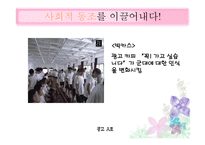 광고 예술인가 상술인가 감성광고의 매력-8