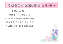 광고 예술인가 상술인가 감성광고의 매력-13