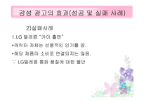 광고 예술인가 상술인가 감성광고의 매력-15