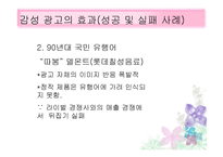 광고 예술인가 상술인가 감성광고의 매력-16