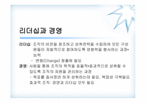 휘들러의 상황 적합 이론-2