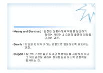 휘들러의 상황 적합 이론-4