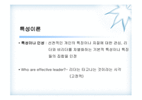 휘들러의 상황 적합 이론-6