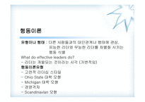 휘들러의 상황 적합 이론-9