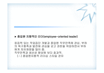 휘들러의 상황 적합 이론-16