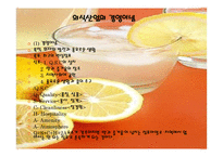 외식산업의 실제 외식산업의 경영이념-2