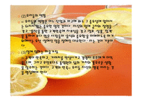 외식산업의 실제 외식산업의 경영이념-3