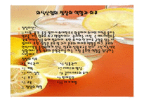외식산업의 실제 외식산업의 경영이념-4