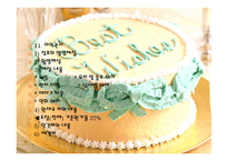 외식산업의 실제 외식산업의 경영이념-12