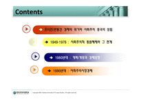동북아 경제협력론-2