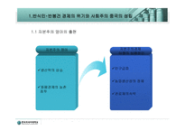 동북아 경제협력론-3