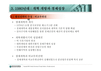 동북아 경제협력론-10
