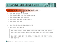 동북아 경제협력론-11