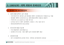 동북아 경제협력론-16