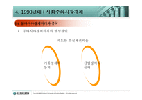 동북아 경제협력론-19