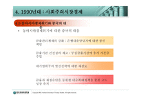 동북아 경제협력론-20