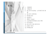 창업계획 서수 샌드위치 전문점 사업계획서-2