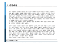 창업계획 서수 샌드위치 전문점 사업계획서-4