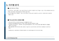 창업계획 서수 샌드위치 전문점 사업계획서-7