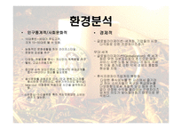 스타벅스의 사업분석-3