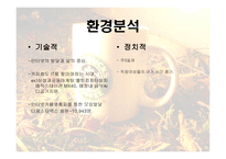 스타벅스의 사업분석-4