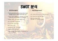 스타벅스의 사업분석-6