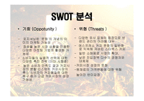 스타벅스의 사업분석-7