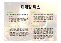 스타벅스의 사업분석-8