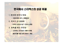 스타벅스의 사업분석-9