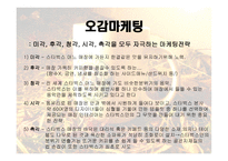 스타벅스의 사업분석-11