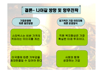 스타벅스의 사업분석-13
