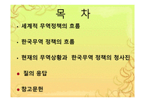 무역정책의 시대적 유형-2