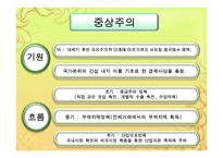 무역정책의 시대적 유형-4