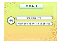 무역정책의 시대적 유형-5