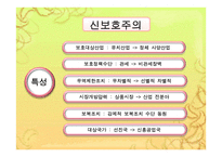무역정책의 시대적 유형-10