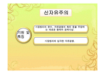 무역정책의 시대적 유형-11