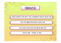무역정책의 시대적 유형-14