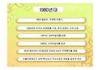 무역정책의 시대적 유형-17
