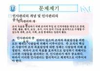 한국 공기업 인사관리의 문제점과 개선방안-3