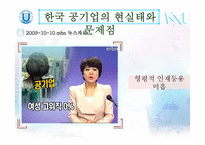 한국 공기업 인사관리의 문제점과 개선방안-13