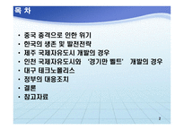 한국경제의 세기 발전전략-2
