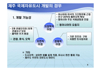 한국경제의 세기 발전전략-6