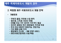 한국경제의 세기 발전전략-7
