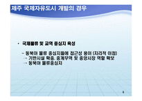 한국경제의 세기 발전전략-8