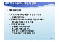 한국경제의 세기 발전전략-10